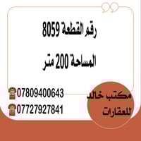 الجربوعية الثامنة • قريبة مدارس العتبة • ٢٠٠م