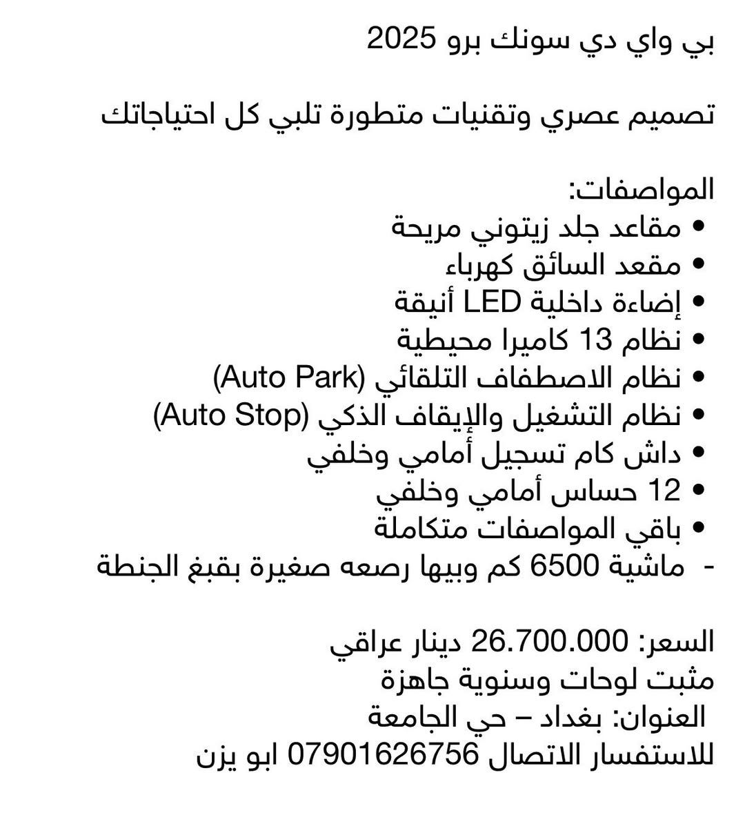 سونك برو 2025 للبيع فقط التفاصيل بالصور


**إذا كنت صاحب هذا الإعلان وتريد حذفه لأي سبب، رجاءا أرسل رسالة إلى الدعم الفني**
