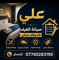 شد وفتح الغرف التركي وصيانه سجج مجرات وهيدروليك الكنتور 07740283190