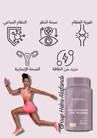 مالتي فيتامين • للنساء • ٢٥ نوع