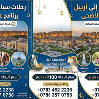 عيد الاضحى • رحلات ٥ايام • شامل النقل