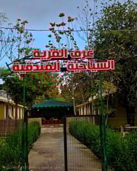 الموصل مجاور اشور مول • غرف سياحية فندقية • مسابقة مبيت ورحلة