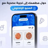 نسويلك منيو إلكتروني 🤩👾  احترافي و أجمل و انسب للزبون 😍  للطلب عبر وات...