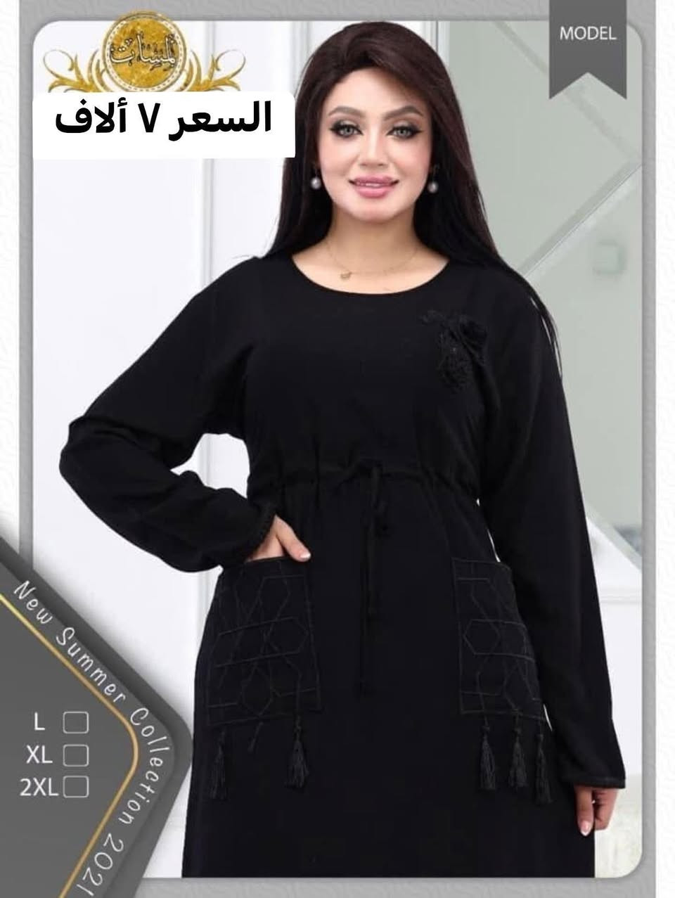 يارزاق 😍 شوفولي الجمااااال

❇️اي اختلاف عن الصور سواء قماش او فصال يرجع الطلب بيد المندوب 
 
للحجز والاستفسار مراسله الصفحة 📲

⭕️توجد خدمة توصيل
🎯داخل الكوت ٢٠٠٠  / اقضيه ٤٠٠٠ /بغداد ٥٠٠٠ دينار
🧭وبقيه المحافظات ٦٠٠٠ دينار 🚗…


**إذا كنت صاحب هذا الإعلان وتريد حذفه لأي سبب، رجاءا أرسل رسالة إلى الدعم الفني**