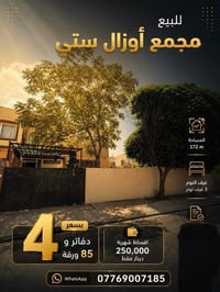 ١٧٢م • ٣ غرف • فيديو