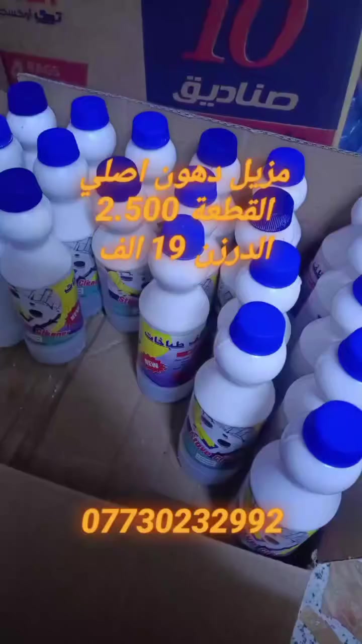 مزيل دهون عملاق البيع بضمان الاستخدام توصيل كل المحافظات 3 الاف ولنهاية شهر رمضان المبارك 
#المتابعون
#المعجبين
#الجميع
@ابرزالمعجبين
