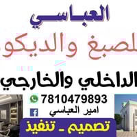 ديكور وصبغ • جبسم بورد • كادر درجه اولى