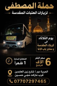 الله صلى على محمد وآل محمد الطيبين الطاهرين 📣تعلن حمله المصطفى 📣      ...