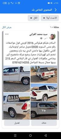 هيلوكس • ٢٠١٦ • الرفاعي