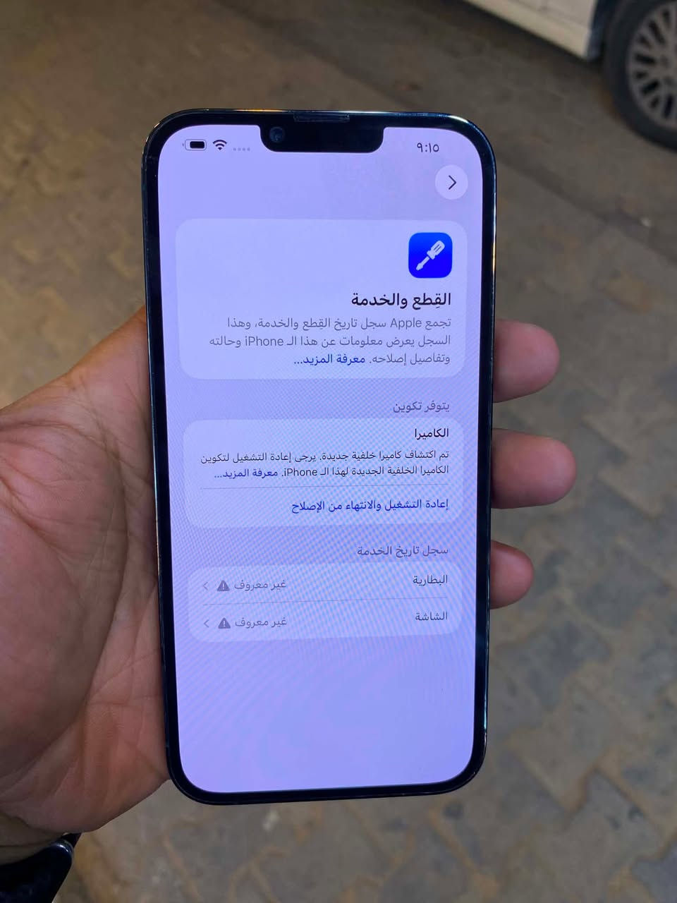 13برو ماكس الذاكره 256 مستبدل شاشه وبطاريه شرق اوسط السعر 475 رقمي ***********

