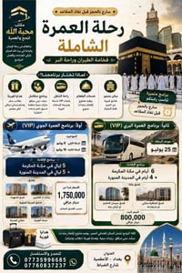عمرة • رحلات عمرة • عمرة جوية • عمرة برية • مكتب محبة الله • مكة المكر...