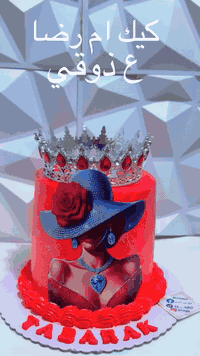 كيك نور الهدى  آرقى الحشوات متوفرة لدينا مستعدون لتجهيز جميع المناسبات عليكم الاختيار وعلينا التنفيذ للحجز ع الخاص او الواتس آب *********** عنواني  بغداد تراث البياع يوجد توصيل داخل بغداد فقط الحجز قبل يومين
