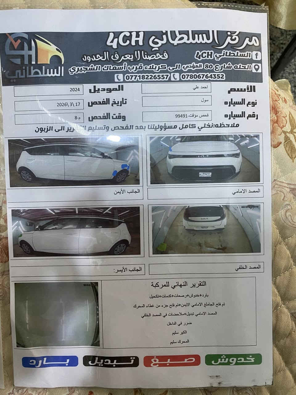 صول 2024
ماشيه26
رقم بغداد باسمي
بدون تبديل
وبدون صبغ
جاملغ صدر مفتوح فقط
وبي بارد كلش قليل
السعر 165
***********
السونار بالصور موجود
