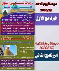 زيارة الشعبانية • فقط عوائل • مبيت كربلاء