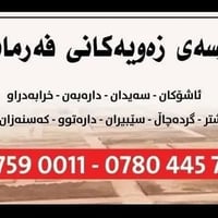 #زەوی_فەرمانبەران_ئاشۆکان_دارەبەن_سەیدانAوB_سێبیران #خرابەدراو_گردەچاڵ...