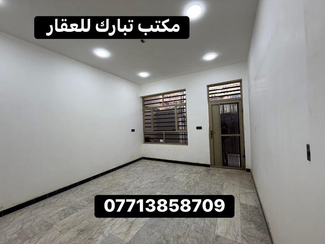 الدار للبيع 👌👌👌
(مدخلين)
المساحة 100 م يحتوي على اربع غرف نوم
العنوان الشعب حي التجار الثانية 
يحتوي الطابق الارضي ع كراج وخدمات خارجية ومغسلة واستقبال ومطبخ حار وبارد ومنور وخدمات وغرفة نوم 
ويحتوي الطابق الثاني على ثلاث غرف نوم وخدمات وبيتونة وسطح 
السعر288 مليون وبي مجال
للاستفسار اكثر يرجى الاتصال على الرقم التالي
*********** متواجد هذا الرقم على الواتس اب والفايبر والماسنجر 
او الاتصال على الرقم التالي 
***********
او زيارة مكتب تبارك للعقار والمقاولات الكائن في شارع الاسواق المركزية قرب مطعم ميامي
