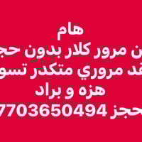 تحويل سيارات • شمالية • كالار