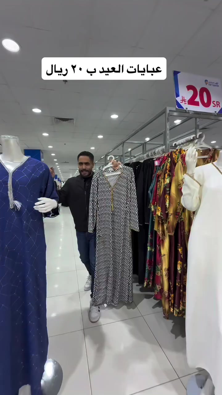 عبايات العيد ب ٢٠ ريال بس في توب سنتر #محمد_عمرو_ربعي #ألرياض #تخفيضات_كبرى #توب_سنتر #ملابس_العيد Ad


**إذا كنت صاحب هذا الإعلان وتريد حذفه لأي سبب، رجاءا أرسل رسالة إلى الدعم الفني**