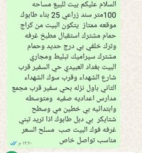 بغداد • حي السفير • ١٠٠م