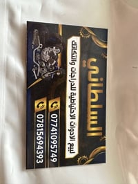 قطع تكتك • جادر تكتك • الخالص حي الجنود