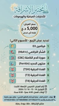 مختبر الإشراقة • فحوصات شاملة • جلولاء