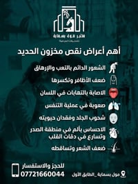 مخزون الحديد • سحب منزلي • مول بسماية