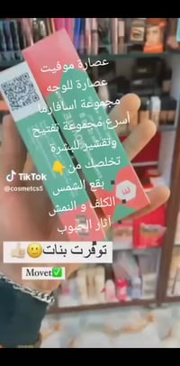 عصارة موفيت • تفتيح وتقشير • مناطق حساسة