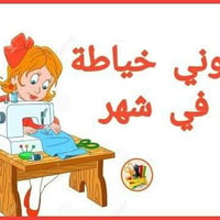 دورة خياطة • للنساء • جامع السلطان ويس