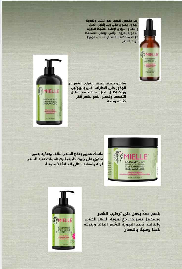 💚 بكج ميلي MIELLE الأصلي للعناية بالشعر 💚 وتختارين هديـة 🎁🫶🏻
✨ الأكثر طلبًا والأقوى بالنتائج ✨
يحتوي على خلاصة الروزماري (إكليل الجبل) + النعناع + البايوتين
لـتقوية الشعر الضعيف، ترطيب الشعر الجاف، وتحفيز نمو شعر صحي، كثيف ولامع 🌱
🔥 خصم 50% لفترة محدودة 🔥
📦 البكج مكوّن من 4 قطع:
🌿 شامبو ميلي 355 مل
🌿 بلسم ميلي 355 مل
🌿 ماسك للشعر 340 مل
🌿 سيروم الروزماري 59 مل
💚 فوائد البكج: ✔ ينظف الشعر بعمق
✔ يقلل ويعالج تساقط الشعر
✔ يعالج القشرة والحكة
✔ يقوي ويكثف الشعر
✔ يساعد على إنبات الشعر
✔ يعالج التقصف والتكسر
✔ مناسب لجميع أنواع الشعر (دهني – جاف)
سعر العرض / 28 د.ع 
التوصيل بغداد 4 ومحافظات 5 البصرة, العراق


**إذا كنت صاحب هذا الإعلان وتريد حذفه لأي سبب، رجاءا أرسل رسالة إلى الدعم الفني**