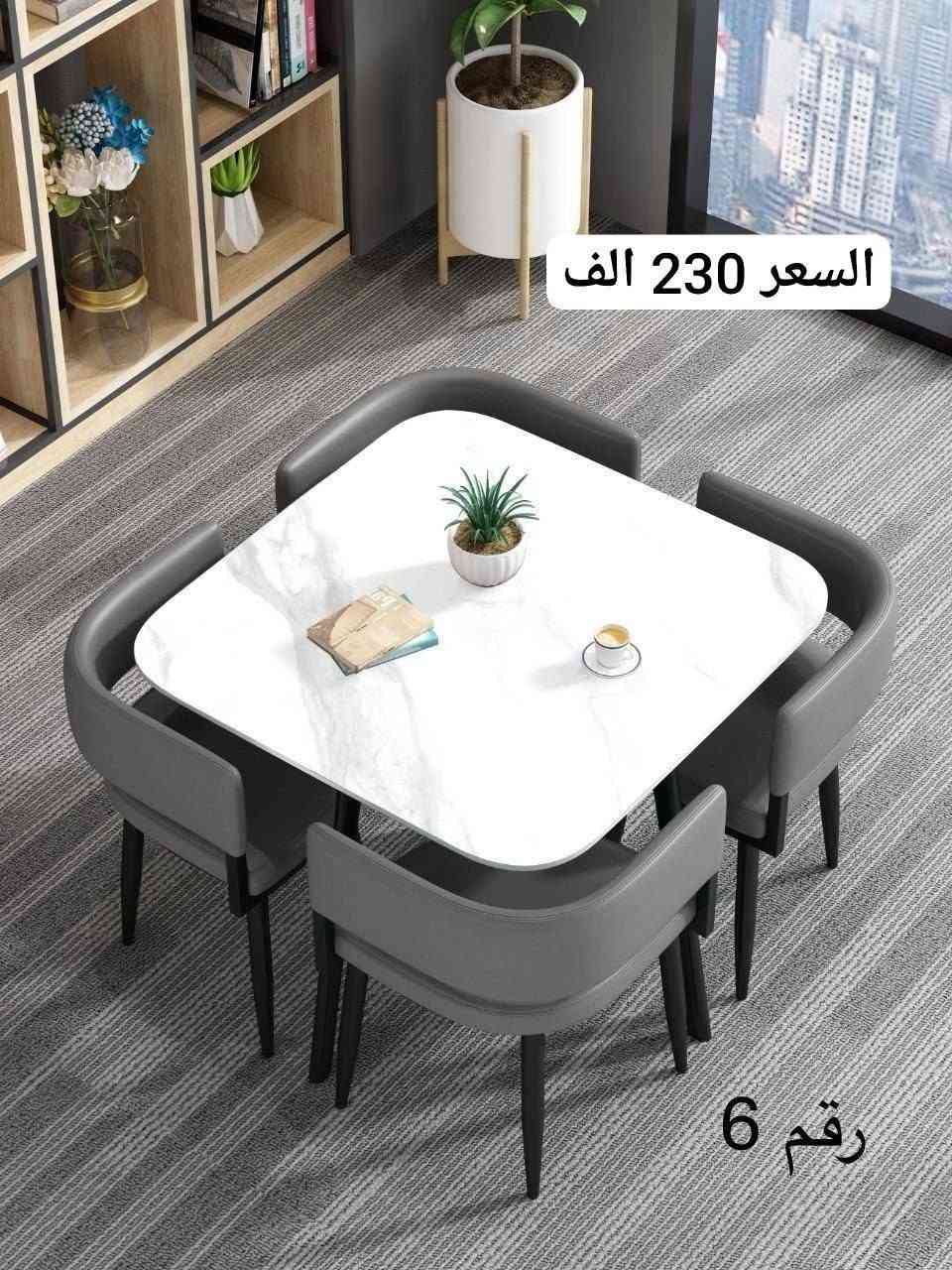 #ميز_طعام
الاسعار مع الصورة 
توجد الوان وموديلات اخرى متوفره 
للاستفسار ارسل رسالة على الخاص 
او على واتساب الرقم  ***********

#ميز_طعام_موديلات_متنوعة #ميزطعام6كرسي #ميز_طعام_تركي_ثقيل🇹🇷
