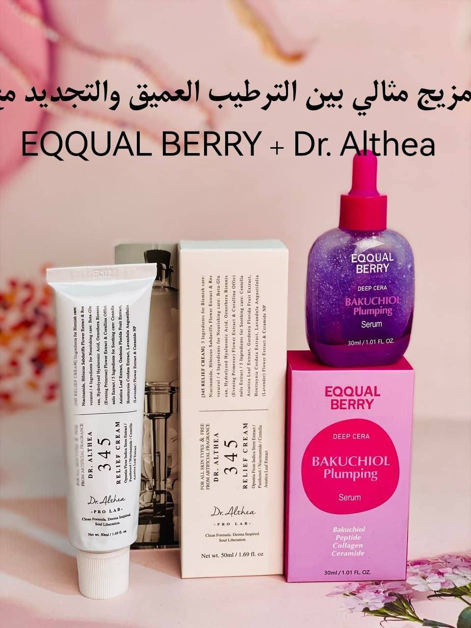 💜 عرض العناية المتكاملة لبشرة صحية ومشرقة 💜
إذا تبحثين عن بشرة ناعمة، ممتلئة وخالية من التعب، هذا العرض راح يكون اختيارك المثالي 💜💯

1️⃣ سيروم EQQUAL BERRY 
هذا السيروم غني بمادة الـ Bakuchiol (البديل الطبيعي للريتنول) اللي يساعد على:
✨ تقليل التجاعيد والخطوط الدقيقة
✨ تحسين مرونة البشرة وزيادة الامتلاء
✨ توحيد لون البشرة وإعطاء إشراقة طبيعية
✨ مناسب للبشرة الحساسة لأنه لطيف وما يسبب تهيج
قوامه خفيف وسريع الامتصاص ويترك بشرتك ناعمة ومخمليّة 💜

2️⃣ كريمDr. Althea 345 
كريم علاجي مميز لتهدئة وترطيب البشرة بعمق، يحتوي على مكونات فعالة تساعد على:
✨ تهدئة الاحمرار والالتهابات
✨ ترطيب عميق يدوم طول اليوم
✨ تقوية حاجز البشرة وحمايتها من العوامل الخارجية
✨ مناسب للبشرة الحساسة والمعرضة للحبوب
يخلي بشرتك مرتاحة، ناعمة ومليانة حيوية
منشأ العرض كوريا الأصلي 🇰🇷💯
🚘يوجد خدمة توصيل لجميع محافظات العراق
#الشعب_الصيني_ماله_حل😂😂 #ملابس_الموضة_الستايل_جميل #توصيل_لجميع_محافظات_العراق #اكسبلورexplore #اللهم_صلي_على_نبينا_محمد


**إذا كنت صاحب هذا الإعلان وتريد حذفه لأي سبب، رجاءا أرسل رسالة إلى الدعم الفني**