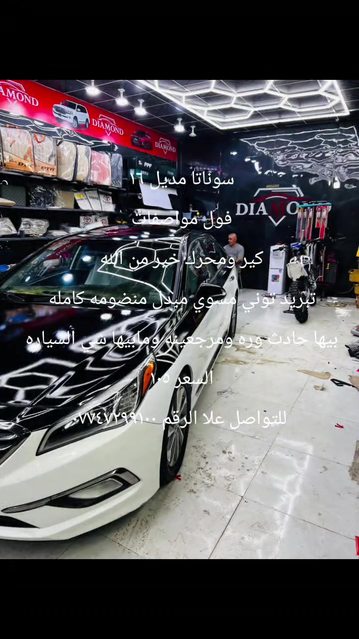 سوناتا مديل ١٦ 
فول مواصفات 
كير ومحرك خير من الله 
تبريد توني مسوي مبدل منضومه كامله 
بيها حادث وره ومرجعينه ومابيها شي السياره 
السعر ١٠٥ 
للتواصل ***********
