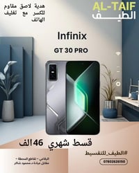 انفنكس GT30 برو • 120 فريم • تقسيط 12 شهر
