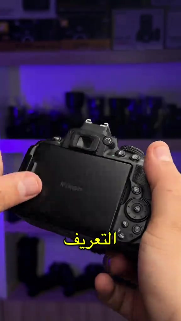 Nikon D5300 كامره تجمعلك الجودة + السهولة + النتيجة الاحترافية بسعر يخبل 👌 ✅ دقة 24.2MP ✅ فوكس 39 نقطه سريع ✅ شاشة متحركة ✅ فيديو Full HD ✅ واي فاي مدمج ✅ ألوان وتفاصيل تخلي الصورة تعيش ✨ 🎁 الملحقات كاملة: جنطه + رام + حزام + بطارية + شاحن + عدسة إذا تريد تبدي تصوير صح أو تطور شغلك بالسوشل ميديا… هاي وحده من أنجح الكامرات بهالفئة 📷🔥 #NikonD5300 #نيكون #creatorsearchinsights #سوق_بغداد_للكامرات #تصويري 


**إذا كنت صاحب هذا الإعلان وتريد حذفه لأي سبب، رجاءا أرسل رسالة إلى الدعم الفني**