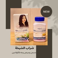 شراب الشيخة • يسمنج • يبيض