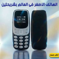 صغير بحجمه • شريحتين • هاتف مصغر