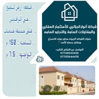 حي الرافدين • ١٥٠م • على حديقه