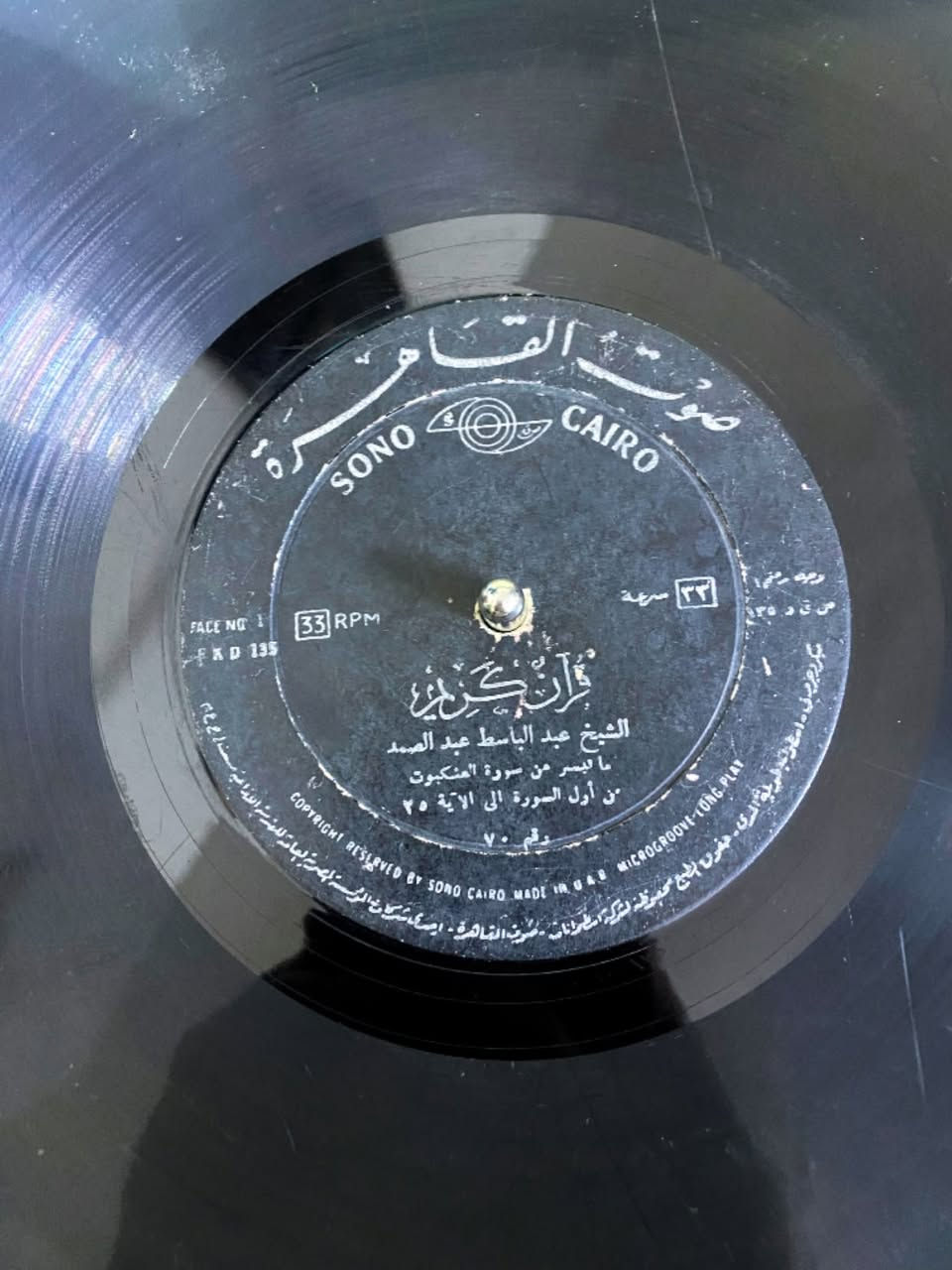 أسطوانات عدد 2 تلاوه من القرآن الكريم تسجيل صوت القاهرة نظيفة حجم الكبير
المقرئ عبد الباسط 
والمقرئ محمود الحصري
للتواصل على *********** واتساب 
يوجد توصيل 🚚 توصيل 🚚
