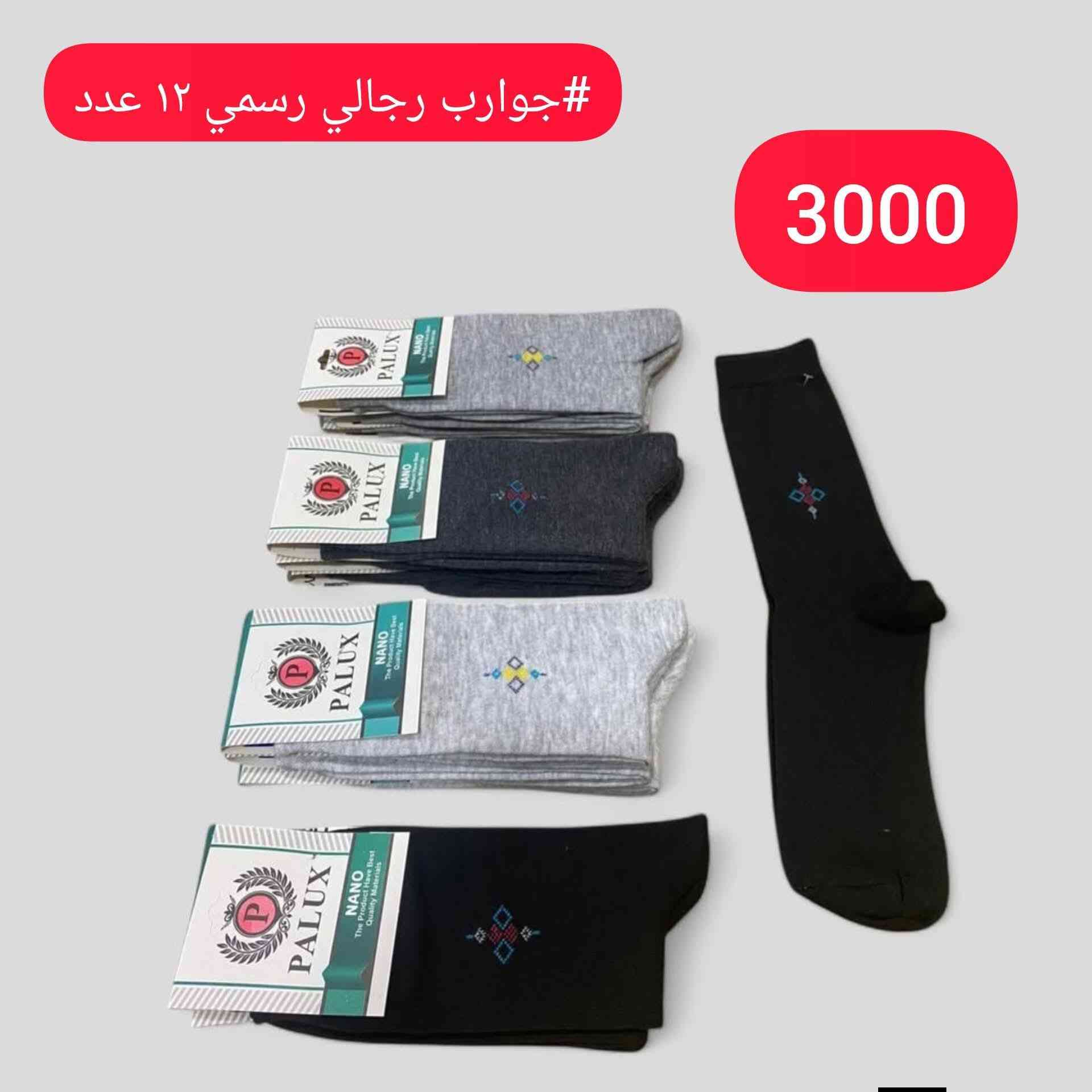 🧦 جواريب بالجملة – أرخص من ❤️‍🔥تتصور!
❤️‍🔥
❤️‍🔥جملة الجملة وبموديلات كلش ❤️‍🔥هواية 

❤️‍🔥 الدرزن بس بـ  3000 دينار
❤️‍🔥ألوان وموديلات ترضي كل الأذواق      ( أحمد العقيلي) 

 ❤️‍🔥بضاعة جاهزة – سعر ما ينكسر ❤️‍🔥– فرصة للتجار وأصحاب المحلات

❤️‍🔥 العنوان: بغداد سوك العبيدي 

📞 للطلب والاستفسار:❤️‍🔥❤️‍🔥❤️‍🔥 ***********) ***********
