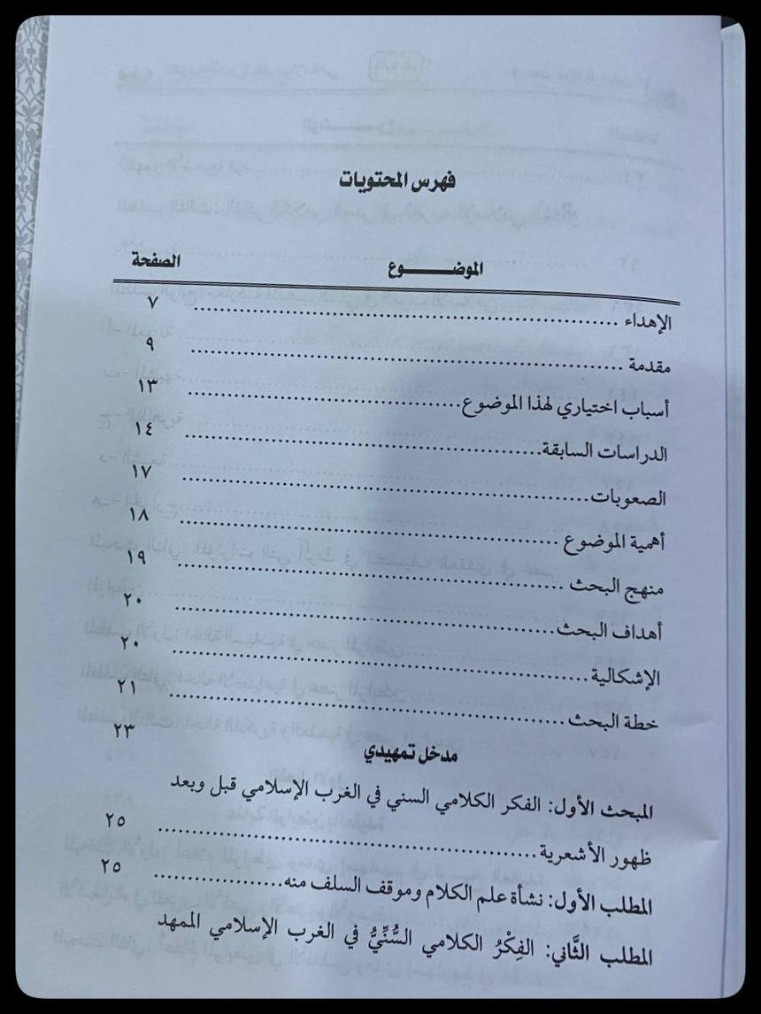 المدرسة الأشعرية بالغرب الإسلامي
دولة المرابطين أنموذجا 

السعر :18,000 

المؤلف: د. حمزة معلاوي 

دار النشر: دار الامام الرازي
-----
للحجز والاستفسار يُرجى مراسلة الصفحة


**إذا كنت صاحب هذا الإعلان وتريد حذفه لأي سبب، رجاءا أرسل رسالة إلى الدعم الفني**
