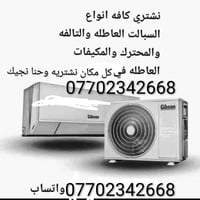 سبالت • مكيفات عطلانه • باب البيت