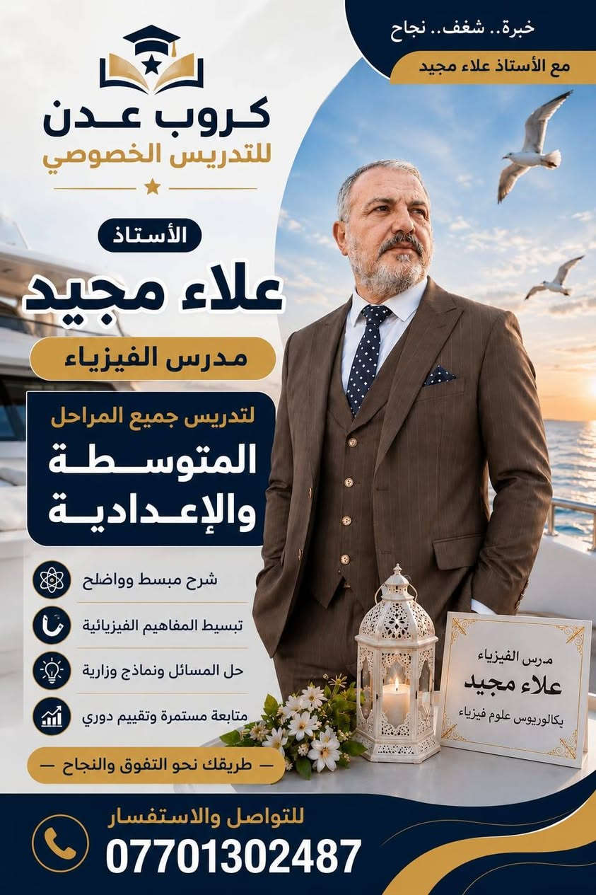 تدريس خصوصي لجميع المواد وللجميع المراحل 
كادر ممتاز ومتكامل 
التدريس شرط النجاح والمعدل 100%
للجحز اتصال ***********
