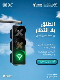 ألياف ضوئية • انترنت سريع • الأنبار