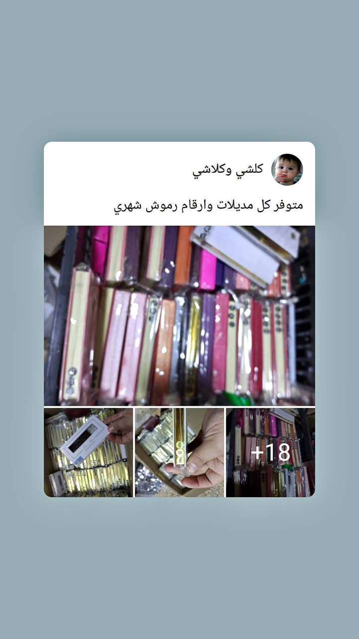 متوفر كمية ومفرد مواد اكرلك ورموش وكل ما يخص هم باسعار مناسبة


**إذا كنت صاحب هذا الإعلان وتريد حذفه لأي سبب، رجاءا أرسل رسالة إلى الدعم الفني**