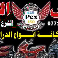 بي سي اكس الجيل الثالث • ١٢٥ سي سي • بغداد حي البتول