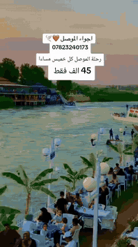 #أم_الربيعين 
#الموصل_الحدباء 
.
#موعد_الرحلة 
يوم الخميس مساءا ان شالله 
العودة يوم السبت مساءا 
السكن / فندق مودرن بلازا 
سعر التذكرة / 45 الف 
.
#المحطات 
حمام العليل 
سوق النبي يونس 
الشلالات 
غابات الموصل 
قلعة نينوى 
اثار الحضر 
كورنيش نهر دجلة ( امسيه ) 
دير مار متي 
قلعة باش طابيا 
.
بالاضافة الى باقي الاماكن الترفيهية والتسويقية 
#هذا_البرنامج 
ينفذ لاول مرة في بابل 
.
للحجز والاستفسار يرجى زيارة مقر الشركة الكائن في بابل الحلة مجسر الثورة قرب شركة الامين للصيرفة شركة رحلة المحترف للسفر والسياحة بابل / رقم الاجازة 615 
هاتف الشركة 
***********
***********
