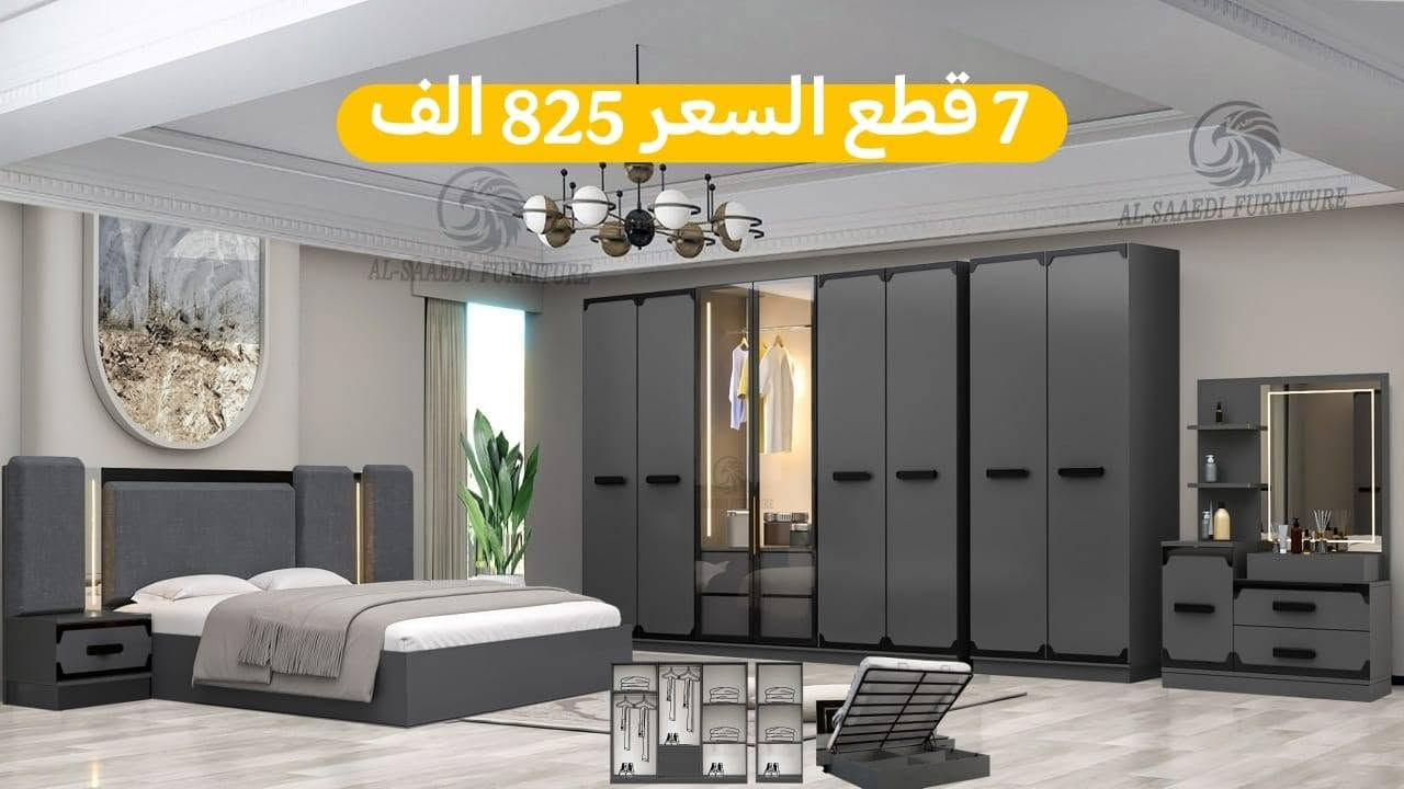 ✨ تدور على غرفة نوم على ذوقك وتجمع بين الراحة والأناقة؟ 
تعال شوف تشكيلتنا المميزة من غرف النوم الفخمة! 

🔹 تصاميم راقية تناسب كل الأذواق
🔹 جودة عالية وبأسعار كلش حلوة
🔹 توصيل سريع وخدمة زبائن ممتازة

احجز غرفتك هسه وخلّي بيتك يصير أحلى وأرتب! 💖

✅ النقل والتركيب مجاني داخل بغداد
🚚 عدنا نقل وتركيب لكل محافظات عراقنا الحبيب
🔸 تنزيل الغرفة للأرضي مجاني فقط

📌 ملاحظة: عدنا بعد هواي موديلات غيرها، داخل الصفحة!

📩 راسلنا عالخاص للمزيد من التفاصيل أو للحجز:
📲 ***********
