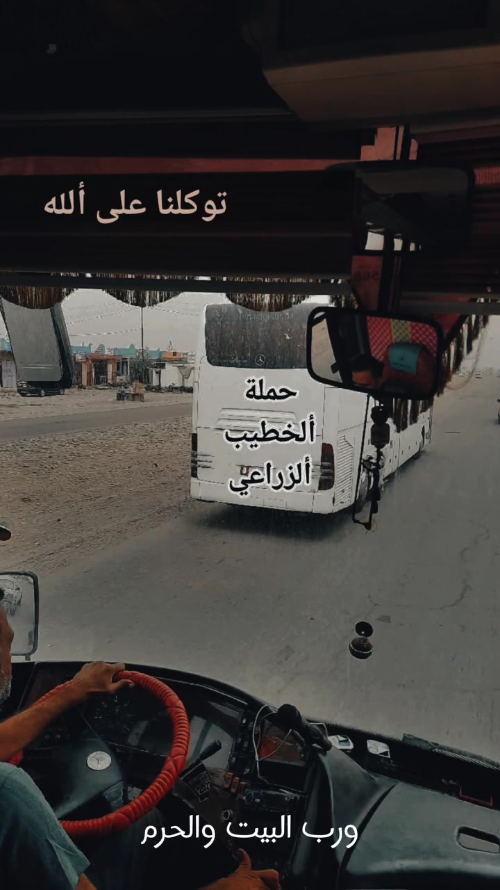 💦#حملة_ألخطيب_ألزراعي#💦

🌺 أللهمَّ صلِّ على محمَّد وآل محمَّد وعجل فرجهم وفرجنا بهم ياكريم 
 
تعلن حملتنا 📢📢📢  وبمناسبة دفن الأجساد الطاهرة لسيد الشهداء وأهل بيته (ع) عن رحلتها القادمة والتي ستنطلق باذن الله 🚎 إلى #كربلاء_المقدسة لزيارة 🕌 🕌 مراقد أئمتنا أبوعبدالله ألحسين وأخيه أبو ألفضل ألعباس (ع) وباقي ألمقامات فيها زائرين متقربين الى الله  🕌 🕌 يوم 🗓 #ألأثنين المصادف ٢٠٢٦/٦/٢٩ وسيكون الانطلاق من بداية شارع خولة في الخطيب الزراعي أمام  حسينية ألإمامين ألجوادين كالعادة  بحلول ألساعة ⌚ #الخامسة_صباحاً حيث ستكون أجرة الزائر فقط  💵 (٦٠٠٠)  #ستة_آلاف دينار ذهاباً وإياباً. 
للحجز والإستفسار 
يرجى الإتصال على الأرقام أدناه وألخاصة بمسؤول الحملة أبو أمير ألركابي :-
👇👇👇👇

🤳***********📞☎️
👈 #فراس***********📞☎️_ألركابي 👉
   فيس بوك. مازنجر. واتساب. تليگرام
🦅 خادمكم أبو أمير الركابي 🦅

 🌹سارعو بالحجز قبل نفاذ التذاكر 
راحتكم إختصاصنا وخدمتكم مسؤوليتنا 🌹
 🔘⚪⚫🔴🔵🟠🟡🟢🔘
