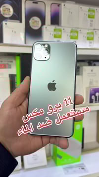 آيفون ١١ برو ماكس • ٢٥٦ • شريحتين