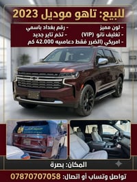 تاهو ٢٠٢٣ • ٤٢٠٠٠ كم • بصرة